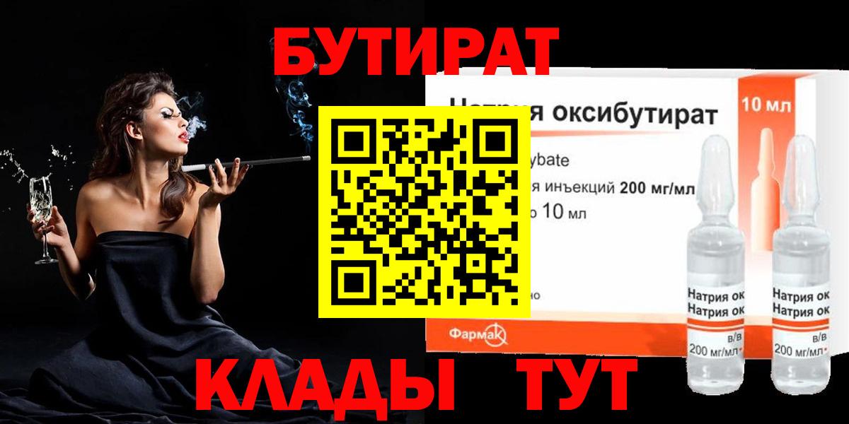 Бутират бутандиол Кропоткин