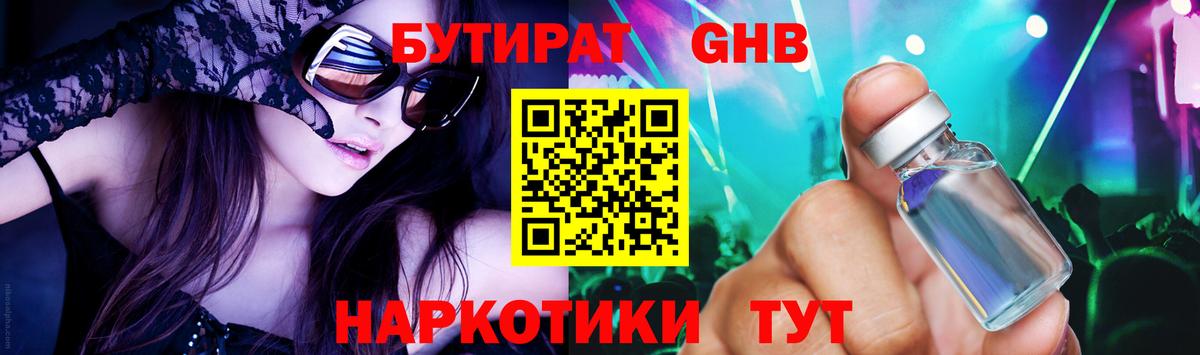 Кропоткин  БУТИРАТ оксибутират  Бутират  Вход с VPN 