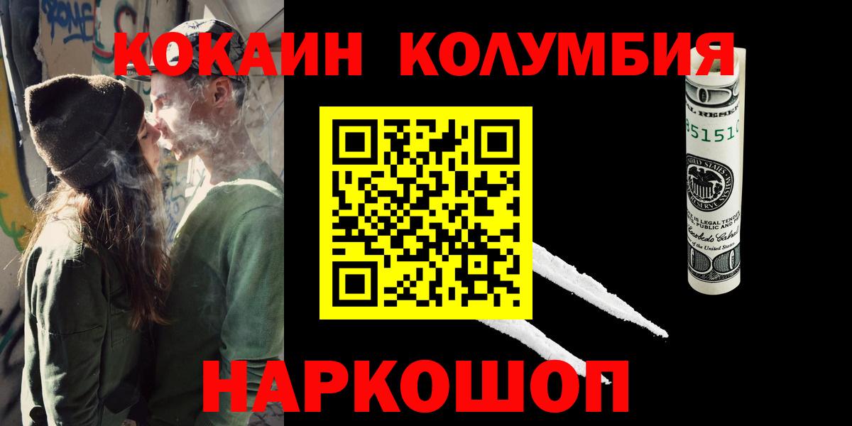 Кропоткин  КОКАИН Fish Scale  Вход с VPN  COCAIN Эквадор 