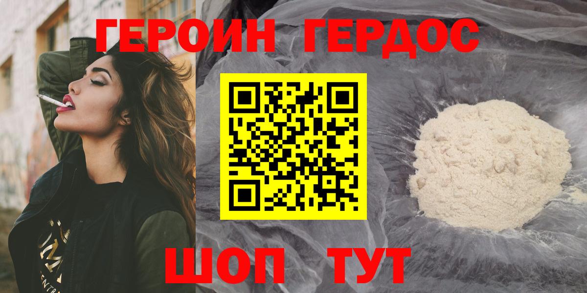 ГЕРОИН VHQ Кропоткин
