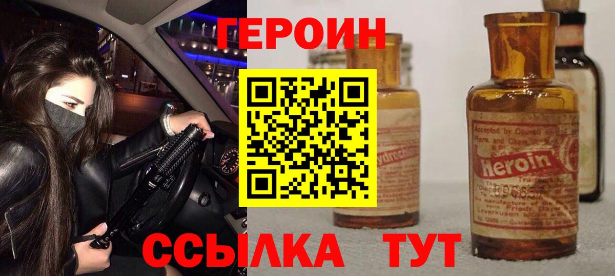 Кропоткин  ГЕРОИН белый  Героин  Вход с VPN 
