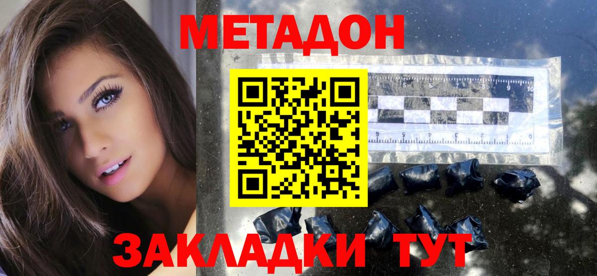 МЕТАДОН кристалл Кропоткин