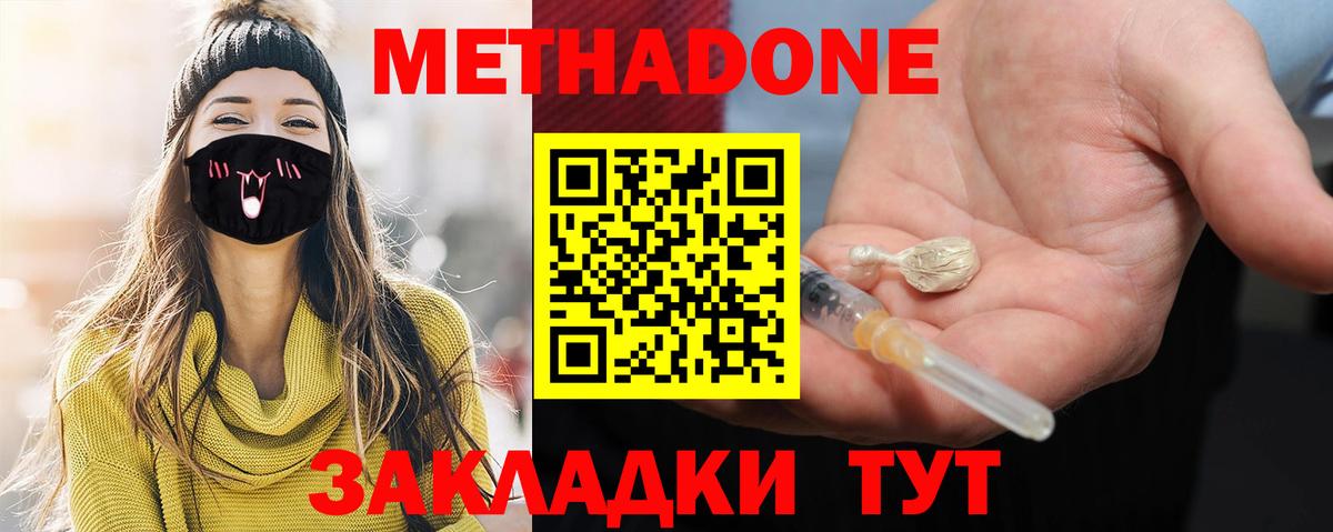 Метадон кристалл  Вход с VPN  Кропоткин 